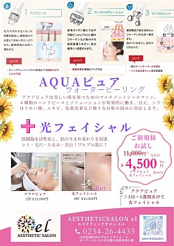 肌質改善フェイシャル