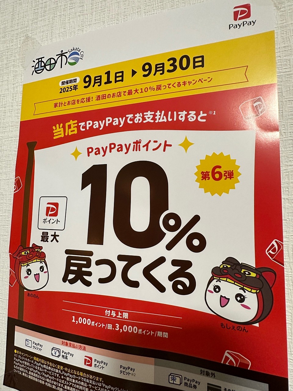 9月30日までオープニングキャンペーン‼️更にpaypay10％戻ってくる⭐️