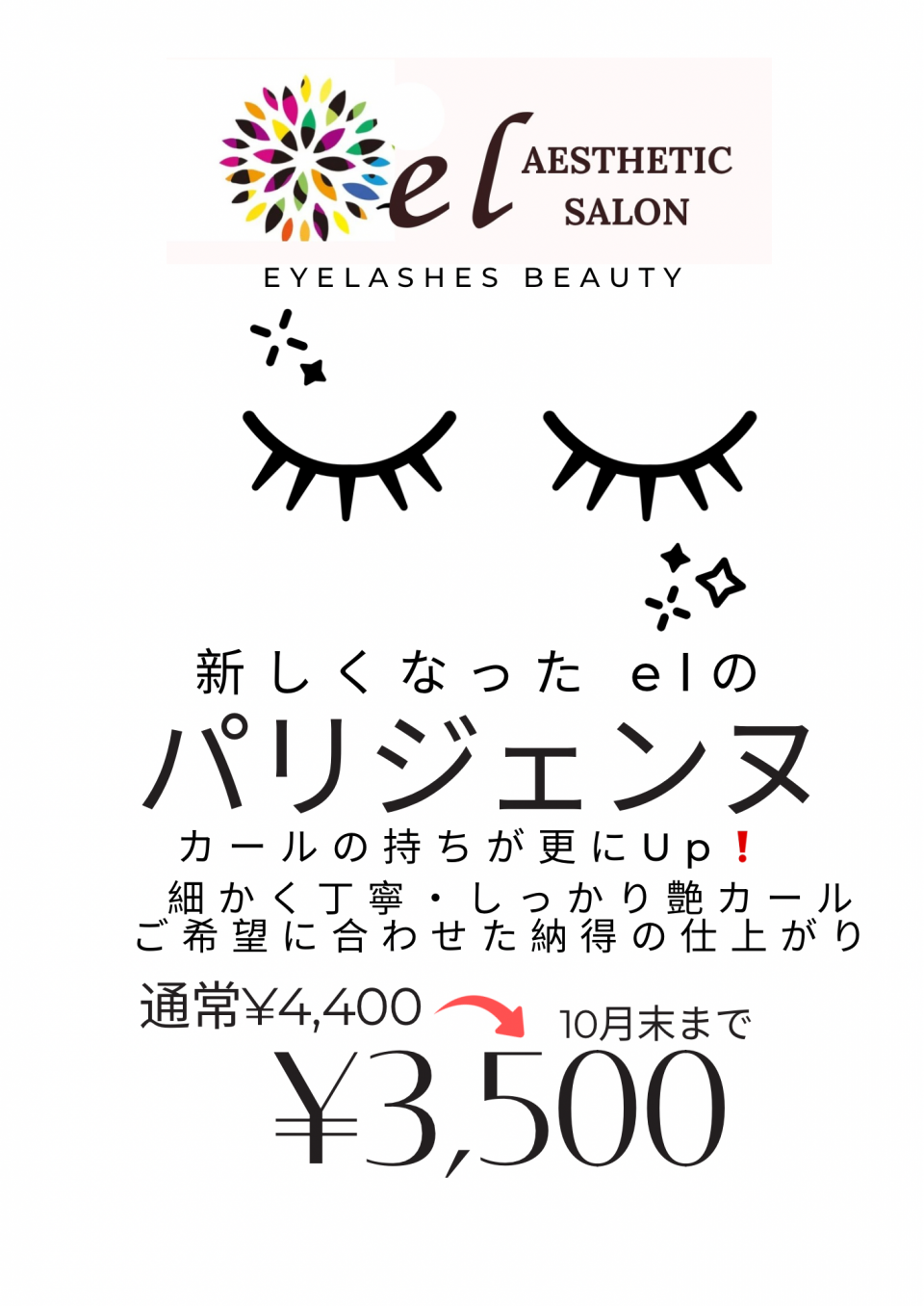 人気のパリジェンヌは豊富な経験と商材の種類、ロッドの種類も数多く取り揃え、お好みに沿う仕上がりに‼️